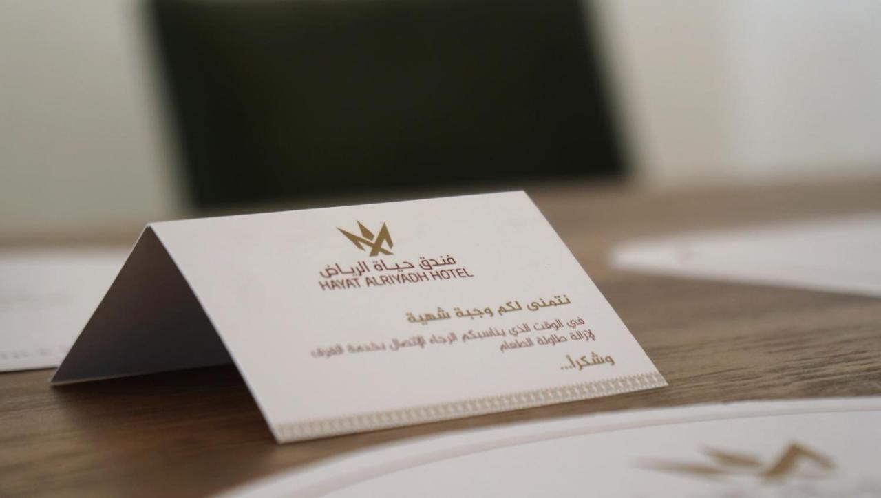 Hayat Al Riyadh Washam Hotel 外观 照片